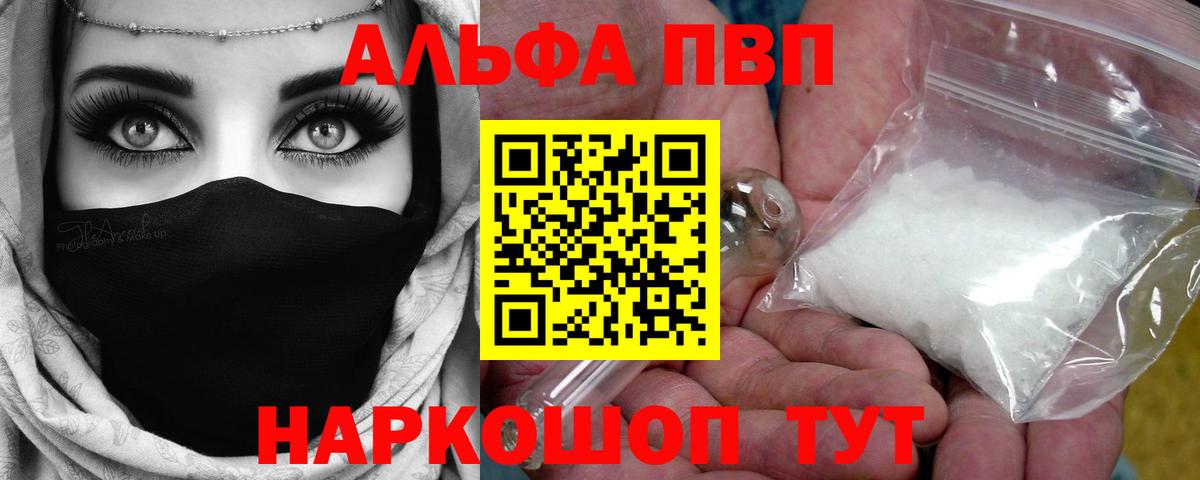 Томск  Alpha PVP  Вход с VPN  Альфа ПВП Crystall  A-PVP СК КРИС 