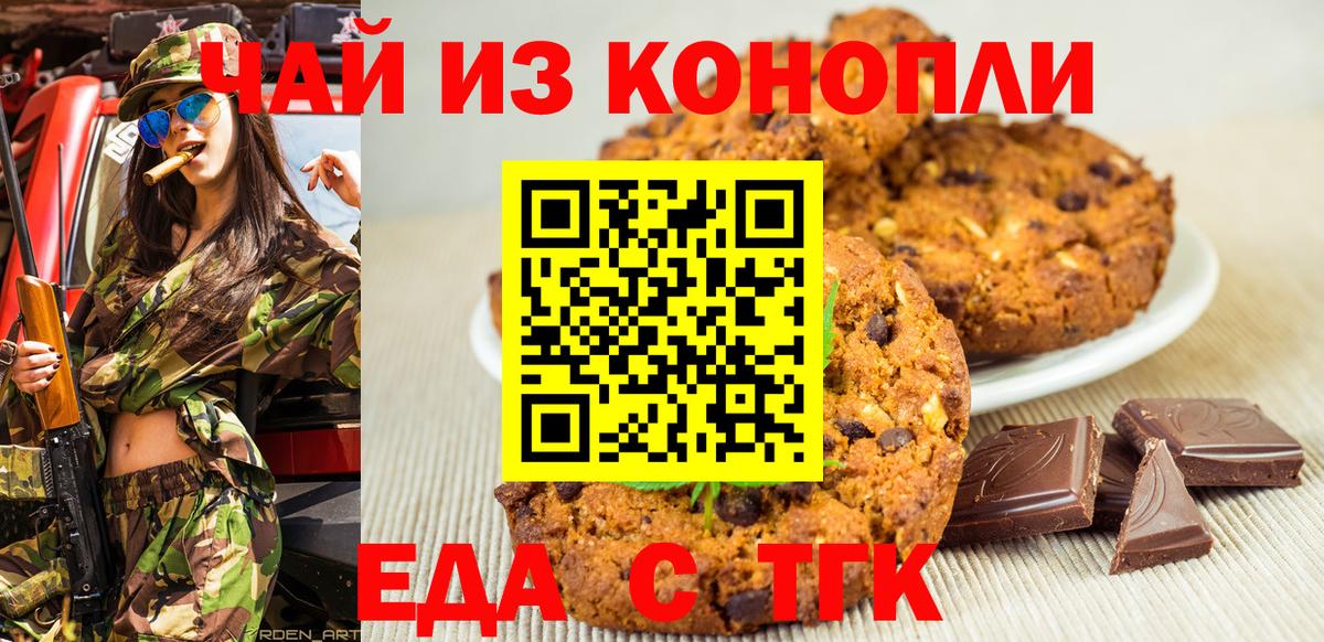 Cannafood марихуана  Вход с VPN  Томск 
