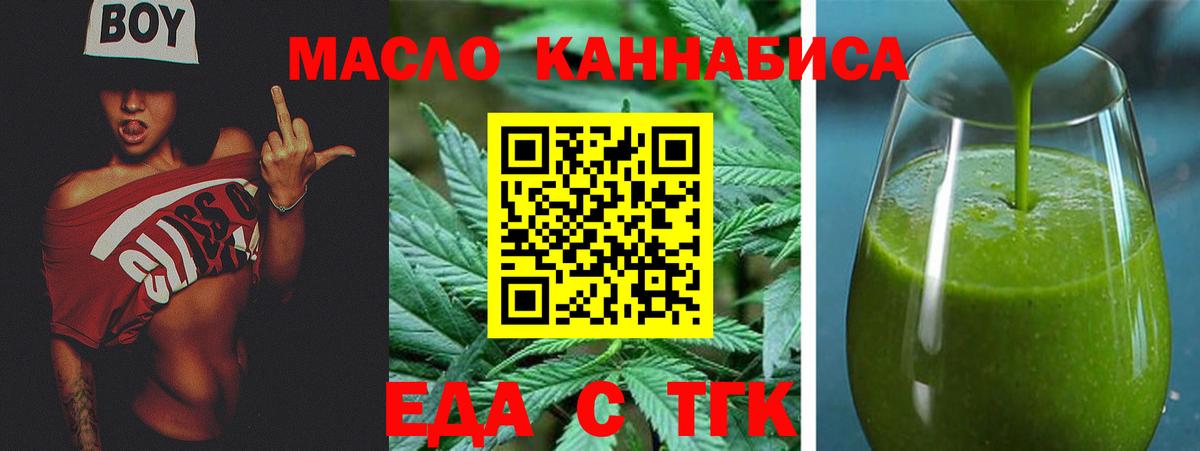 Еда ТГК конопля Томск