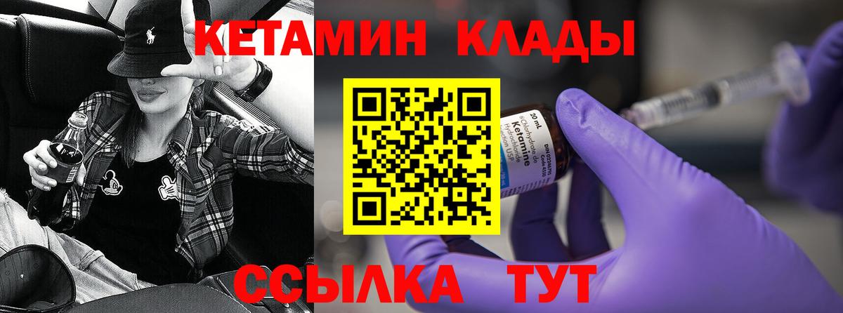 КЕТАМИН VHQ Томск