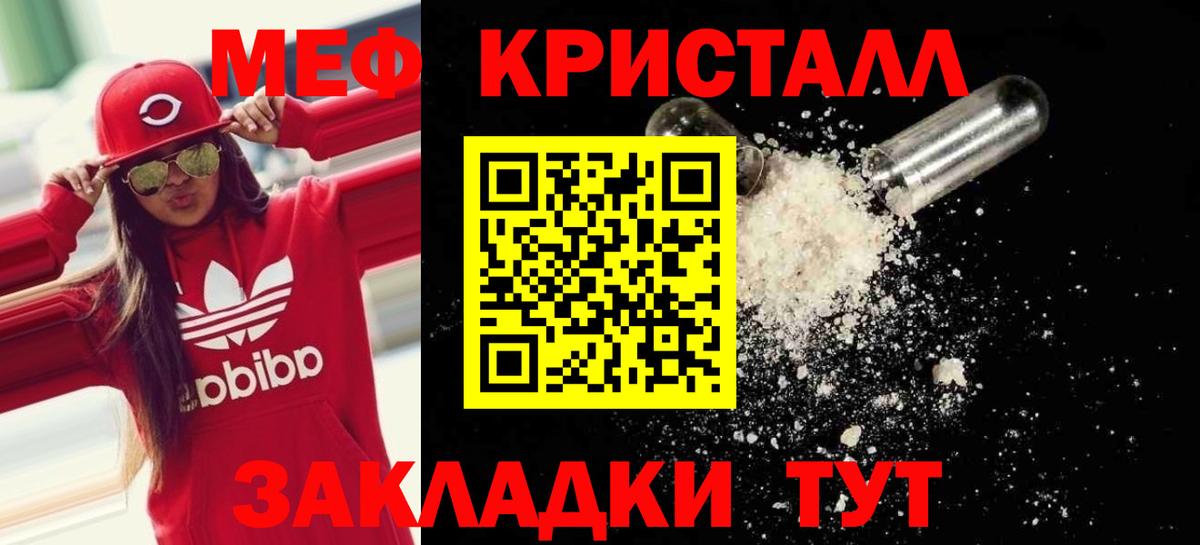 МЕФ кристаллы Томск